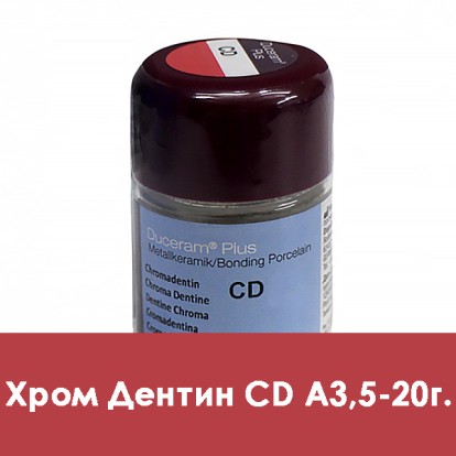 Дуцера Плюс хром-дентин Duceram Plus 20г CD-A3,5