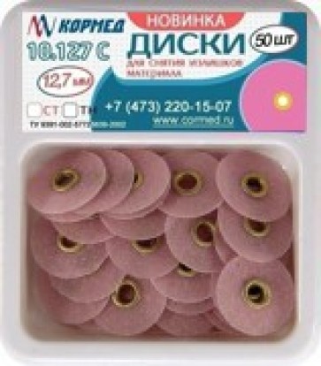 Диски полировальные 10.127С розовые для снятия излишков d=12.7мм (50шт), Кормед / Россия